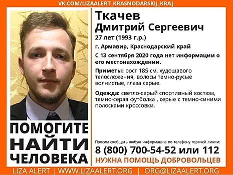 В Армавире пропал 27-летний мужчина