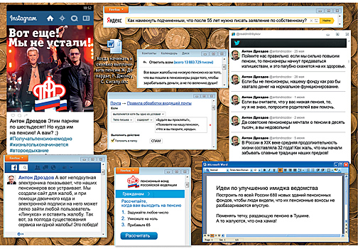 Что творится на экране компьютера главы Пенсионного фонда Антона Дроздова
