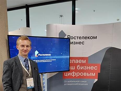 "Ростелеком" представил сервисную модель на конференции "Код информационной безопасности" в Самаре