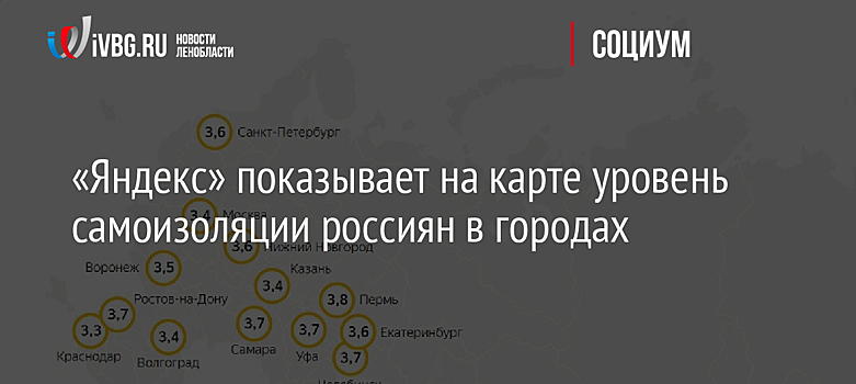 «Яндекс» показывает на карте уровень самоизоляции россиян в городах