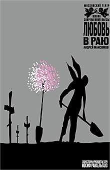 "Евгений Добровинский: достать чернил и плакат"