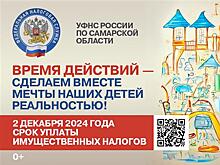В Самарской области началась массовая рассылка налоговых уведомлений