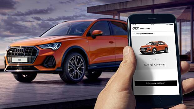 В России заработала подписка на автомобили Audi