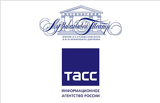 ТАСС и Музыкальный театр Станиславского договорились об информационном сотрудничестве