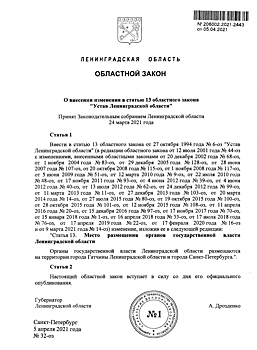 Гатчина получила статус столицы Ленобласти