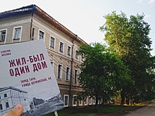 "Проклятый старый дом". Книгу о таинственном купеческом особняке отметили на всероссийском уровне