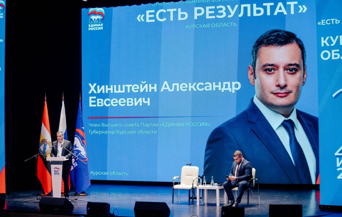 Губернатор Хинштейн возглавит список "Единой России" в Курской области