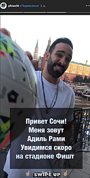 Рами на русском языке обратился к болельщикам «Сочи»