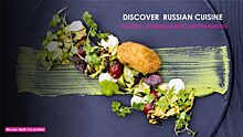 Discover Russian Cuisine пройдет на ВДНХ