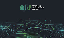 Стартует Международная конференция AI Journey