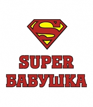 Заставка супер бабушка. Супер бабушка логотип. Супер бабушка логотип. Супер бабушка конкурс. Супер бабушка рисунок.