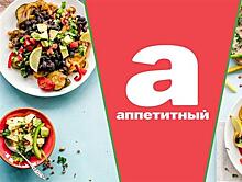 Только самое вкусное: на Wink.ru доступен новый телеканал "Аппетитный"