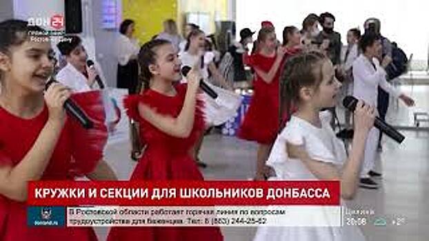Школьники из Донбасса посетили Ростовский дворец творчества детей и молодежи