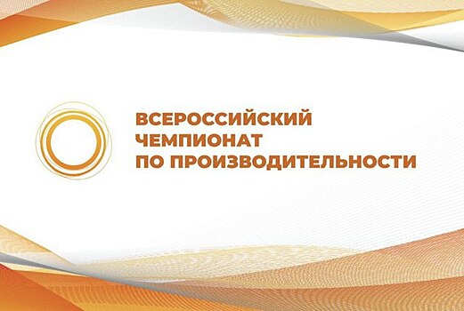 Кубанская команда вышла в финал Всероссийского чемпионата по производительности