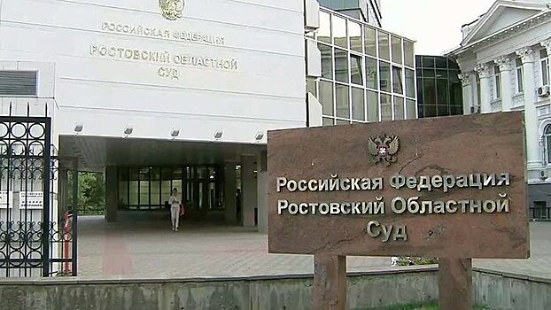 Ростовский областной суд вынес приговор экс-судье из Сочи Дмитрию Новикову