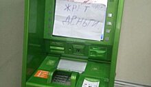 В Орле банкомат Сбербанка «сожрал» безвозвратно 20 тысяч рублей