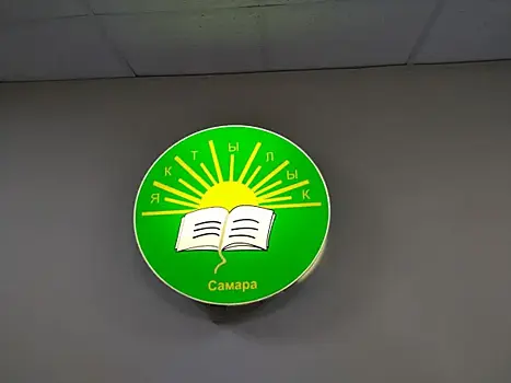 Вячеслав Федорищев заявил о решении построить новое здание для самарской школы "Яктылык"