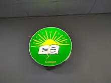 Вячеслав Федорищев заявил о решении построить новое здание для самарской школы "Яктылык"