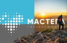 Трое жителей Дона вышли в финал конкурса &laquo;Мастера гостеприимства&raquo;