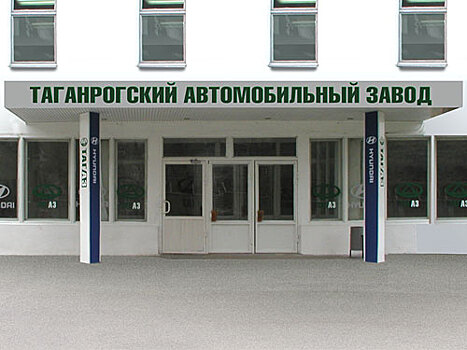По факту банкротства Таганрогского автозавода могут возбудить уголовное дело