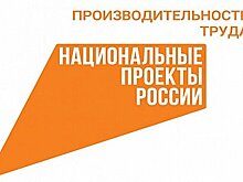Нацпроект «Производительность труда» поможет его участникам пройти переподготовку