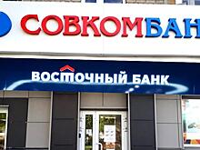 Банк "Восточный" присоединят к Совкомбанку в декабре
