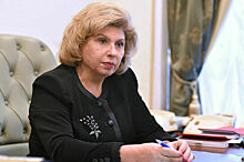 Москалькова отметила необходимость создания системы независимой медэкспертизы