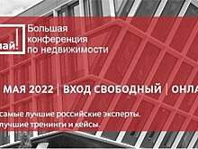 Большая конференция по недвижимости «Делай!» в Омске меняет формат и становится ещё доступнее