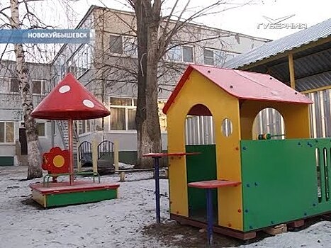 В Новокуйбышевске открылась новая группа для малышей