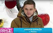 24-летний житель Рязани стал участником реалити-шоу «Дом-2»