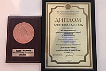 АМЗ "Вентпром" получил диплом и медаль международной выставки "Уголь России и Майнинг"