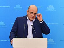 Мишустин: Финансовые услуги должны быть одинаково удобны для всех россиян