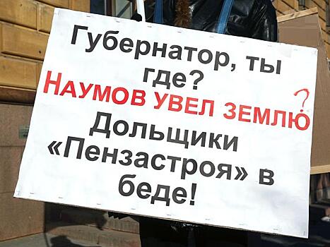 Митинги обманутых дольщиков: первая половина марта 2018 г.