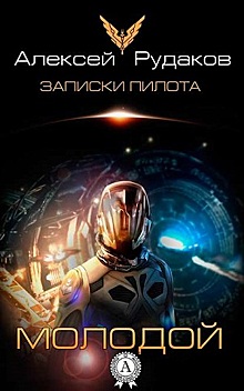 Elite: Dangerous - Встречаем серию книг по игре от российского писателя