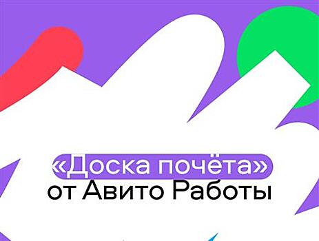 Авито Работа собрала хорошие истории о людях, нашедших свое место