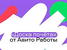 Авито Работа собрала хорошие истории о людях, нашедших свое место