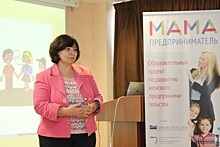 В Ярославле стартовал федеральный образовательный проект «Мама-предприниматель»