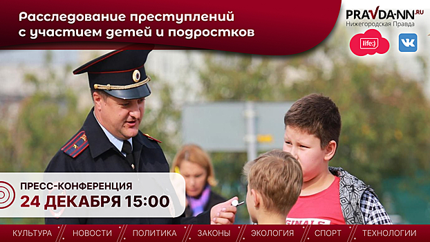 Нижегородцам расскажут о статистике преступлений, совершенных подростками