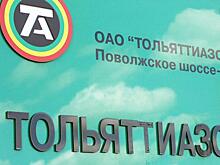 Дело «ТоАЗа» вновь в центре внимания