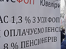 Тысячи недовольных предпринимателей перекрыли центр Киева