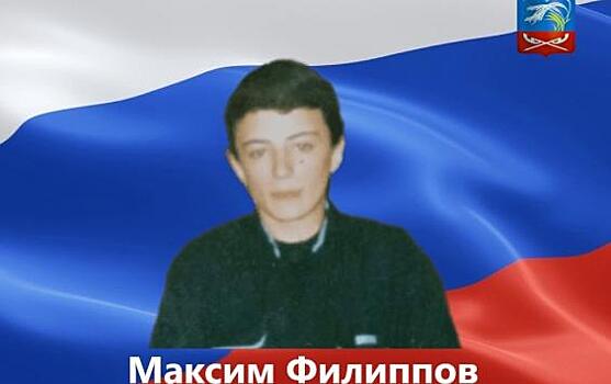 Максим Филиппов из Курской области погиб в ходе СВО