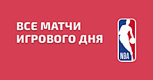 «Бостон» уступил «Майами», «Финикс» взял верх над «Голден Стэйт» и другие матчи