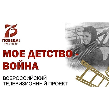 19 февраля станут известны победители конкурса «Моё детство – война»