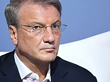 Греф назвал одну из главных проблем "старых компаний"