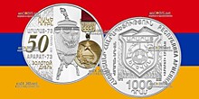 Памятную монету к юбилею победы «Арарата» в чемпионате и Кубке СССР выпустили в Армении