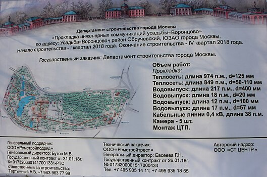 В парке «Усадьба Воронцово» начались работы по прокладке тепловых сетей