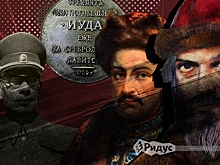 Кавалеры ордена Иуды: три предателя в истории России