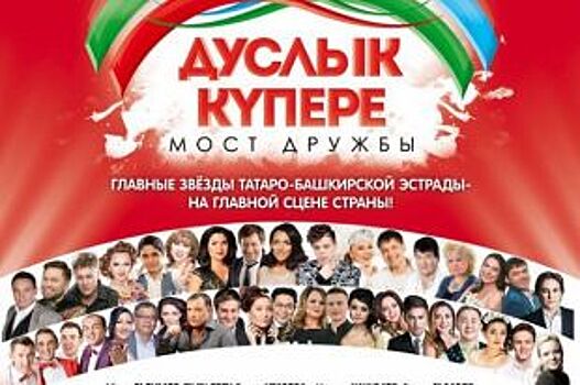 Главы Башкирии и Татарстана поддержали первый татаро-башкирский фестиваль