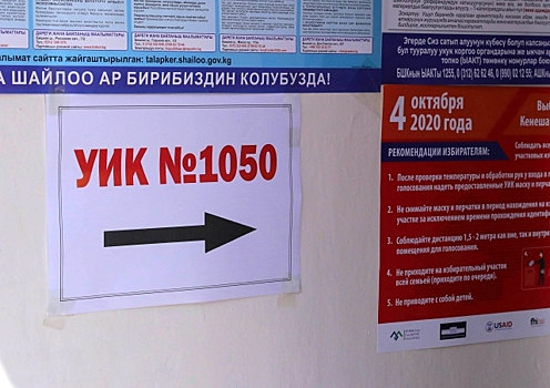 В парламенте Киргизии назвали закон о выборах «политической катастрофой»