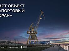 Портовый кран установят на Стрелке в качестве арт-объекта